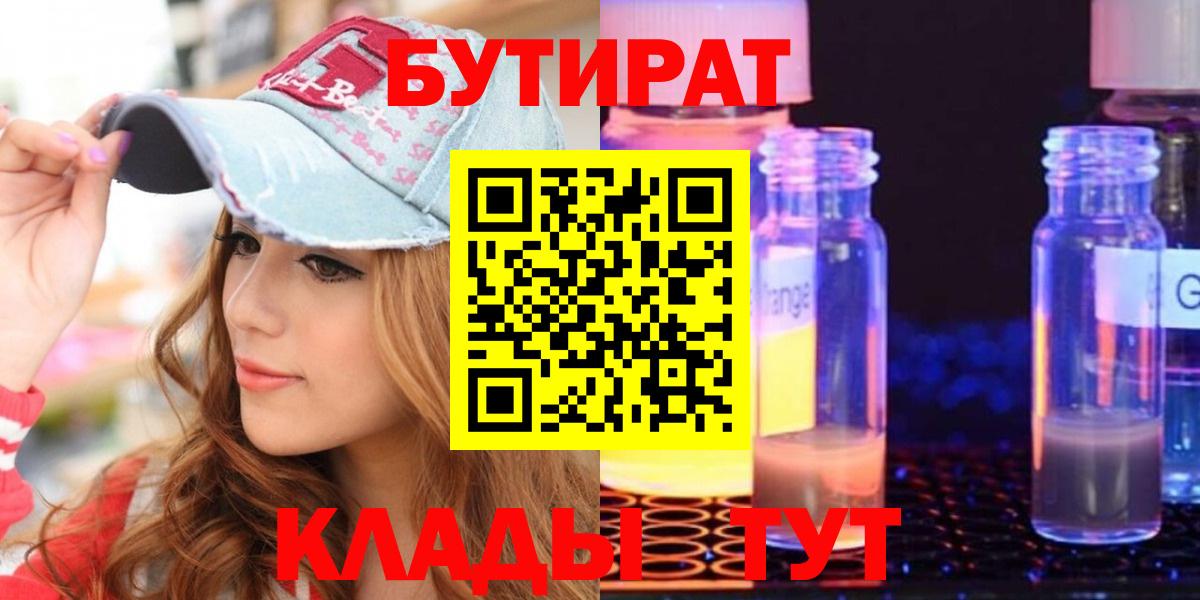 БУТИРАТ жидкий экстази  Вход с VPN  Тихвин 