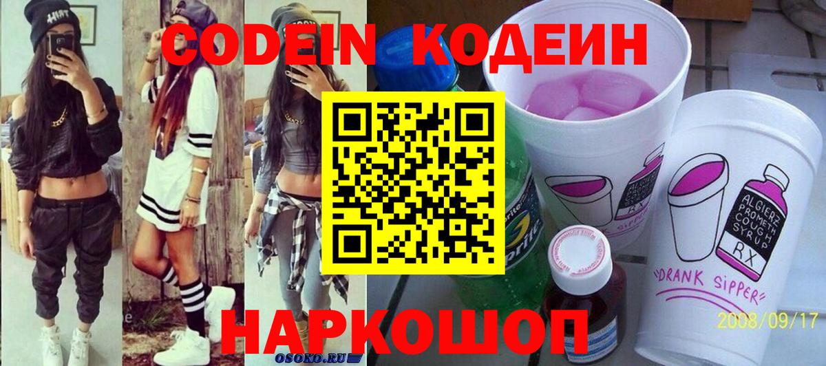 Кодеин Purple Drank  Вход с VPN  Тихвин 