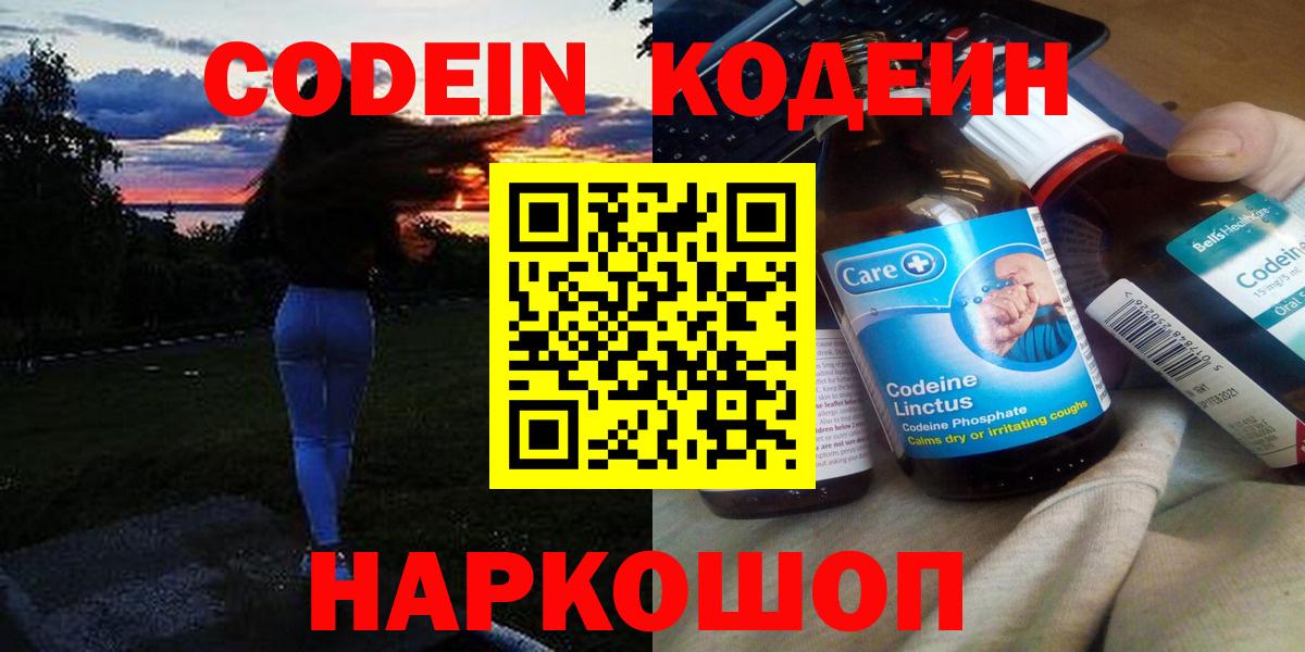 Кодеин Purple Drank Тихвин