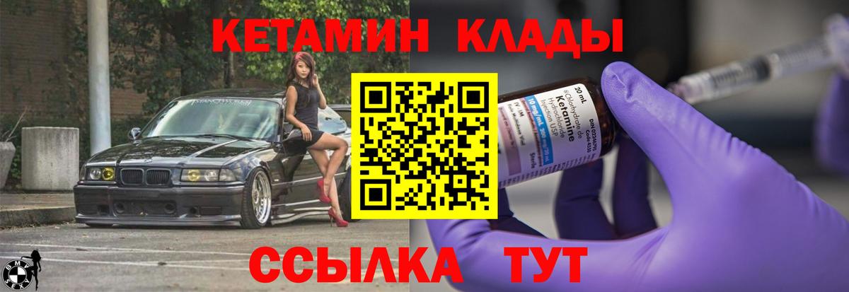 Тихвин  Кетамин VHQ  Вход с VPN 